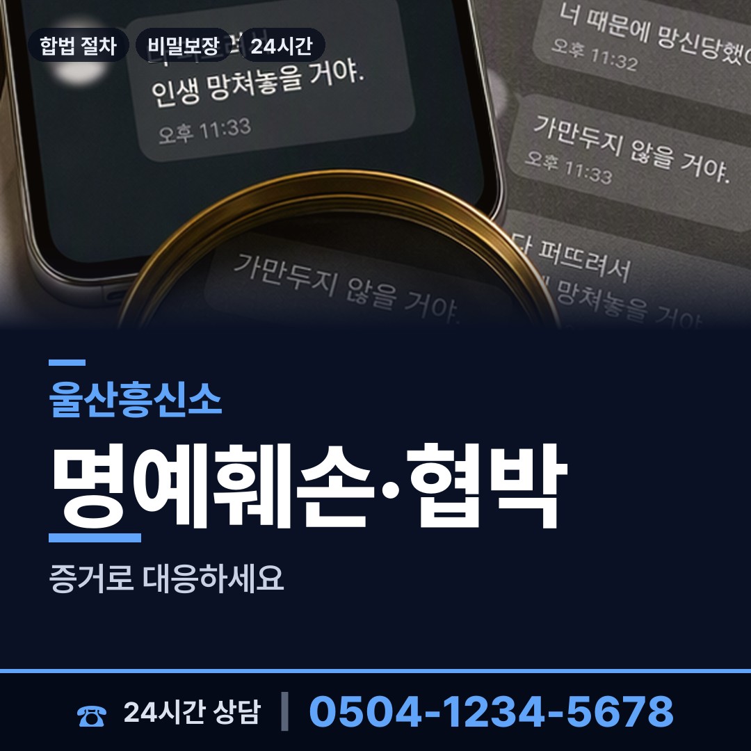 울산 학성동 탐정업체 상담 안내