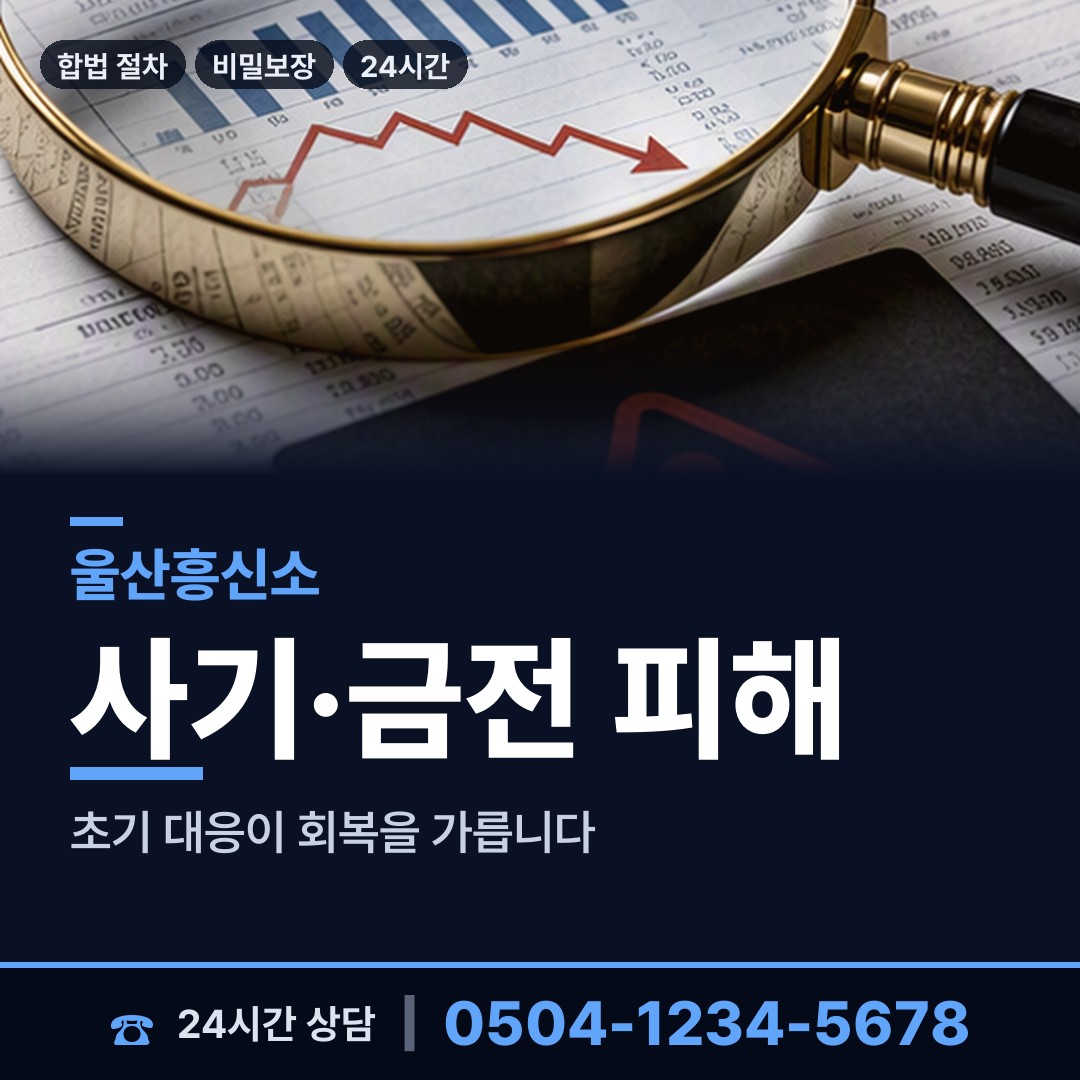 울산 학성동 민간조사사 상담 안내