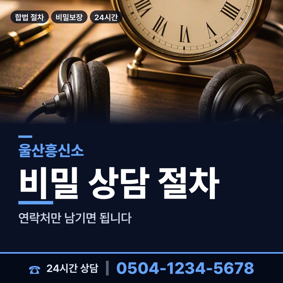 울산 학성동 이혼소송증거 상담 안내