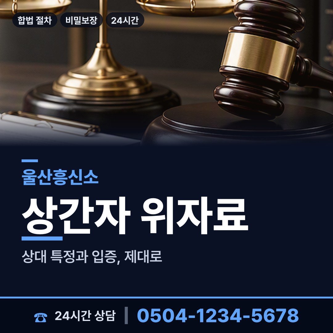 울산 학성동 사설탐정 상담 안내