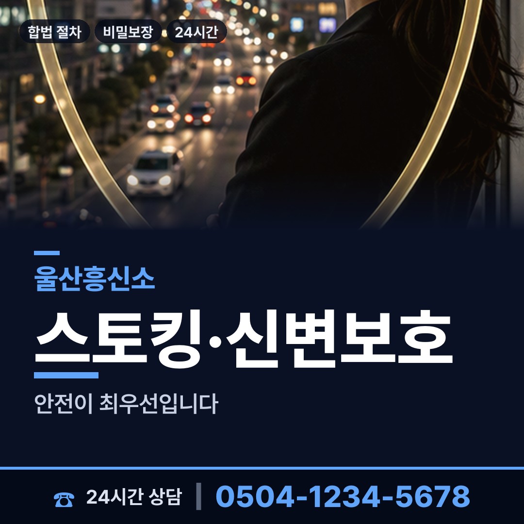 울산 학성동 예비배우자조사 상담 안내